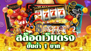 สล็อตเว็บตรง