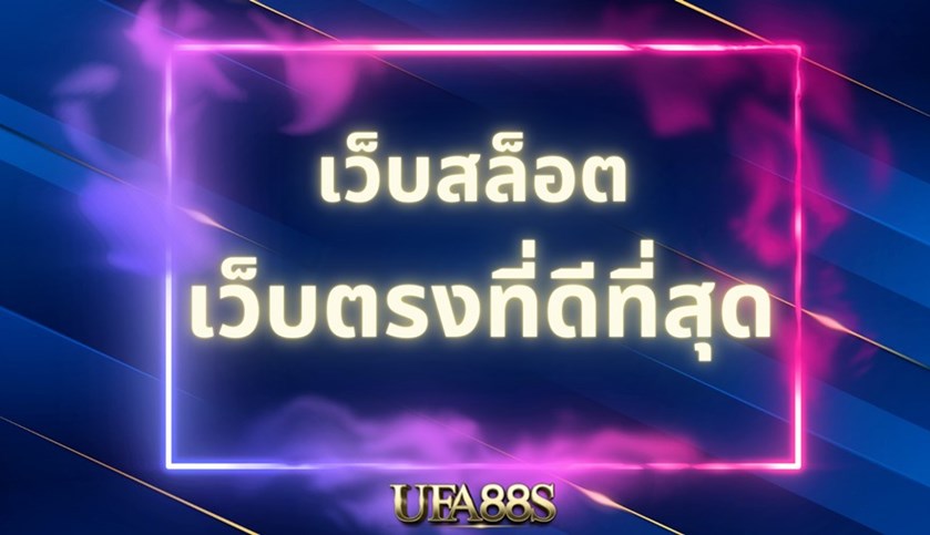 สล็อตแตกง่าย